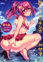 [Cannabis (Shimaji)] Sokuhame Bitchinpo in Summer [Digital]