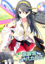 (C86) [Renai Mangaka (Naruse Hirofumi)] Shitsumushitsu de no Chiisana Vacances (Kantai Collection -KanColle-)