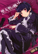 (C83) [Aspergillus (okara)] Datensei no Tatakai (Ore no Imouto ga Konna ni Kawaii Wake ga Nai)