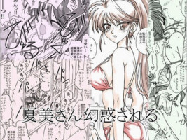 [Ribons Nights (Kyouno Aki)] Natsumi-san Genwaku Sareru