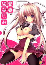 (C86) [Matsurija (Nanaroba Hana)] Aisai Osananajimi [Chinese] [空気系☆漢化]