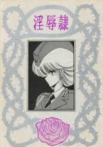 (C36) [LUNA INDUSTRIA (Horikawa Gorou)] Injokurei -Fujin Keikan Menyou Hon "Han-Kan-Rin" Bessatsu-