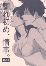 [a 3103 hut (Satomi)] Naresome, Joji. (Yondemasuyo, Azazel-san.)