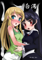 [Otajai (Yukimaro Yukky)] Hakudaku (Ore no Imouto ga Konna ni Kawaii Wake ga Nai) [Digital]