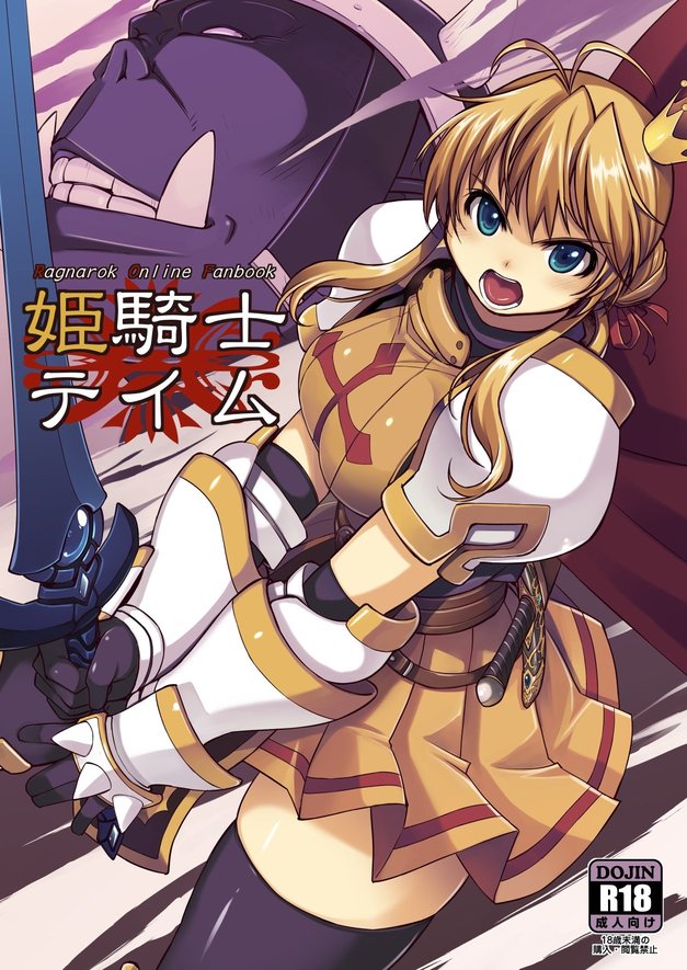 [Xration (mil)] Hime Kishi Tame 1 (Ragnarok Online) [Digital]