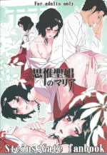 (C81) [Ikujinashi no Fetishist] Shiiseishou no Maria (Steins;Gate)