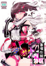 (C86) [Hyoco Road (Hyocorou)] Youkoso Chou Sendai Tokku (Kantai Collection -KanColle-) [Chinese] [无毒汉化组]