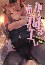 [Aburi-don (Engawa Aburi)] Ganbaru HoteliEre ~Service Suru no da wa~ (Fate/Grand Order) [English] [Thennos Scans]