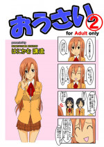 [Honeycomb Koubou (Honeycomb Kouzou)] Ousai 2 (Seitokai Yakuindomo)