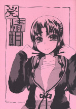 (C71) [Vagina Dentata (Hirota Masatane)] Hatsujouki (The Melancholy of Haruhi Suzumiya) [Chinese] 【黑条汉化】