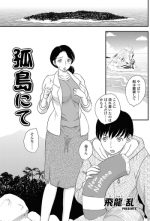 [Hiryuu Ran] Kotou Nite Ch. 1 (COMIC SIGMA 2010-03 Vol. 41)