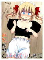 [Kedamono Kangoku Tou] Kyonyuu Yousei to Paizuri Sanzokudan (Touhou Project) [Digital]