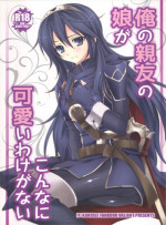 (C82) [VALIANT (Shijima Kiri)] Ore no Shinyuu no Musume ga Konna ni Kawaii Wake ga Nai (Fire Emblem: Awakening)