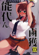 (C86) [Showa Saishuu Sensen (Hanauna)] Noshiron Rokaku (Kantai Collection -KanColle-)