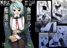 (C78) [F Taku (Anma)] Mukuchi Shoujo no Chikan Higai [無邪気漢化組]