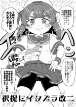 [botibotiikoka (takku)] Etorofu ni Itazura Kai Ni (Kantai Collection -KanColle-) [Digital]