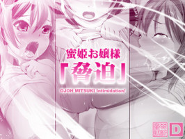 [Kindandowa (DAISUKE)] OJOH MITSUKI `Intimidation!' [Digital]