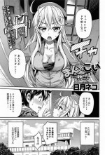 [Hinotsuki Neko] Man × Koi Ero Manga de Hajimaru Koi no Plot