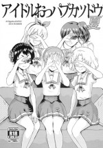 (C86) [Vagina Dentata (Hirota Masatane)] Idol Oppub Katudou ! Natsu (Aikatsu!)