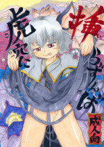 [Nata de coco Soda (Shimagarasu)] Koketsu ni Irazunba (Touhou Project) [Digital]