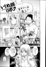 [Miyano Kintarou] Ijimekko to Boku - Ijimekko & Me Ch.1-2
