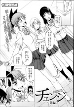 [Satou Toshio] Change Ch. 1-2