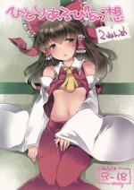 (C86) [Sunset Beach (Hammer)] Hitori Asobi Gensou 2-nenme (Touhou Project)