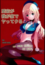 [Studio N.BALL (Haritama Hiroki)] Atago ga Wagaya de Yatte kuru (Kantai Collection -KanColle-) [Chinese] [春日野白x故郷の温もり漢化]