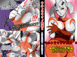 [shade no Urahime] Ultra Mari Monogatari 3 (Ultraman)