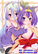 (FF24) [Nikoushikou (Nekosaki Aoi)] Yougi Jinsei - No Loli No Life (No Game No Life) [Chinese]