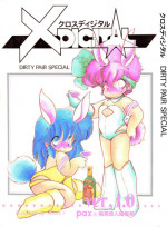 (C33) [Studio 7, pax, Gokuaku Shounin Henshuubu (Various)] X DIGITALver.1.0 -DIRTY PAIR SPECIAL- (Dirty Pair)