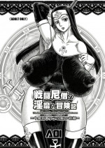 (C86) [AOI (Makita Aoi)] Sentou Nisou no Inbi na Bouken Ki