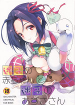 (C85) [ROUTE1 (Taira Tsukune)] Maigo no Aka-chan to Maigo no Azusa-san (THE IDOLM@STER)