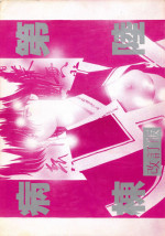(C37) [Asimotoni Doukoukai (Dairiku Byoutou)] Dairiku Byoutou Kaiteiban