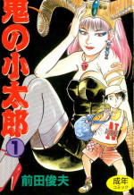 [Maeda Toshio] Oni no Kotarou 1 [Chinese]