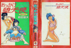 [Maeda Toshio] Okkake Datenshi [Chinese]