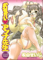 [Matsuyama Seiji] Onegai ♥ Anna-Sensei