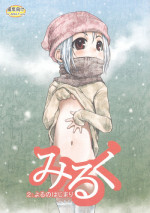 (C83) [P.A. Project (Teruki Kuma)] Milk 2: Yoru no Hajimari
