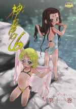 [P.A. Project (Teruki Kuma)] Nushi no Sumu Yama Vol. 11