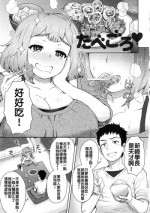 [Itou Eight] Tabegoro♥ (COMIC Anthurium 002 2013-06) [Chinese] [漢化狗]