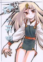 [Toratsugumi (Nakamura Tetsuya)] Tsuji no Tengu (Kusarihime ~euthanasia~)