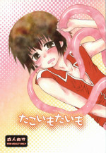 [Aoitaiyou (Arino Yoshiyuki)] Tako imo tai mo (Gag Manga Biyori)