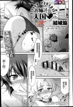 [Yuuki Homura] Onee-chan! Tengoku 9 Ane (COMIC Anthurium 018 2014-10) [Chinese] [2DJ汉化组]