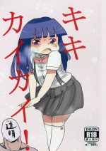 (C83) [CRAFT (Kiliu)] Kiki Kaikai! (Higurashi no Naku Koro ni)