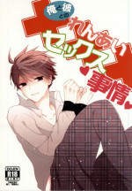 (RTS!!) [High-Spec (China)] Ore to Kare to no Renai Sex Jijou (Haikyuu!!)