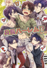 (C86) [Let go! (Togame)] Heichou Harem!? (Shingeki no Kyojin)
