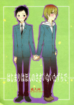 (CCOsaka78) [Shamontei (Shamon)] Hajimari wa Honno Sasai na Itazura de (Durarara!!)