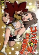 (C86) [Zenra Restaurant (Heriyama)] Kohaku-chan to Manabu Kimatsu Shiken Taisaku (Gaist Crusher)