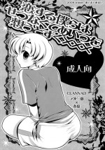 (C75) [Aimaimemai (Beru Okabayashi)] Koi Suru Bokura ha Setsunakute Aitsu wo Omou to Sugu XXX (Clannad) [English] [WarDance]