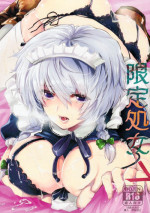 (C83) [ROMEO DASH (Kitto Shibaru)] Gentei Shojo (Touhou Project)